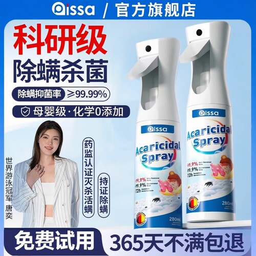 除螨喷雾官方旗舰店消毒杀菌剂床上去螨虫可学生宿舍宠物健康母婴