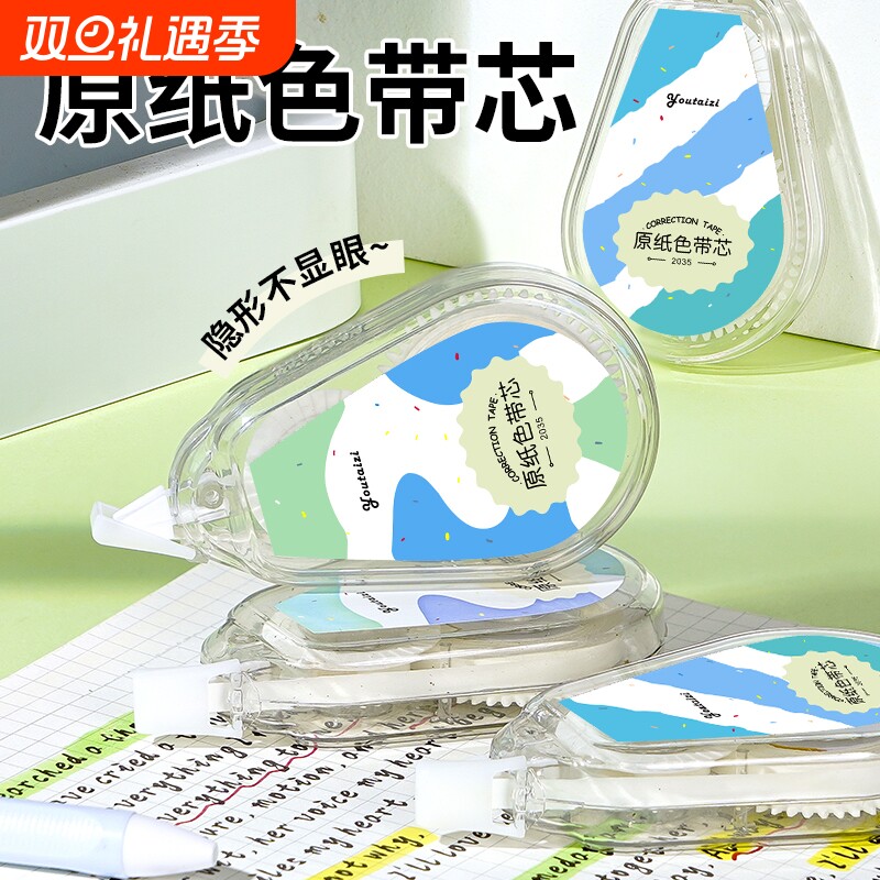 芸品熊原纸色修正带隐形不显眼