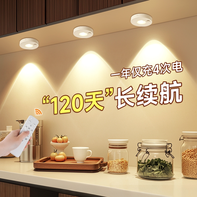 充电遥控小射灯自粘感应无线