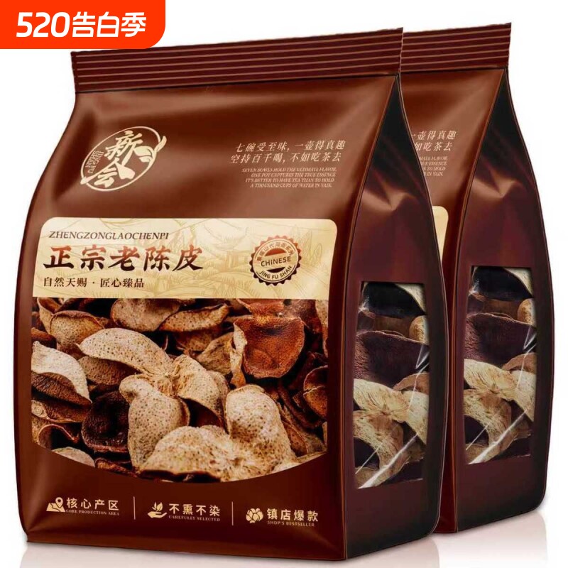 正宗广东新会陈皮干净重特优级非烘干特产袋装老陈皮泡水泡茶正品