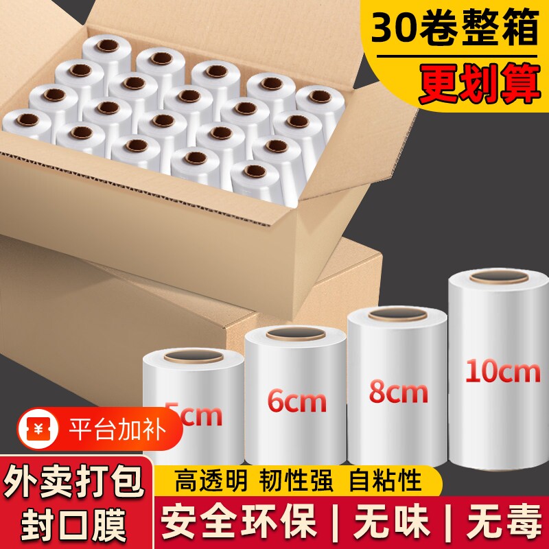 PE缠绕膜小卷外卖防漏