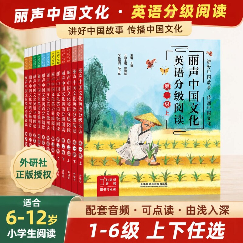 外研社丽声中国文化英语分级阅读图片