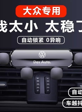 大众途观L迈腾专用手机支架帕萨特速腾宝来高尔夫8途铠车载支架