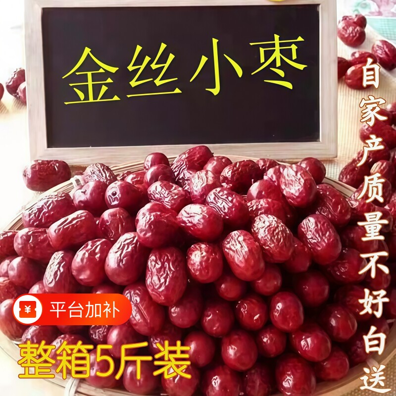 新枣新疆金丝枣沧州红枣新货农家自产零食干金丝大枣整箱泡茶煲汤