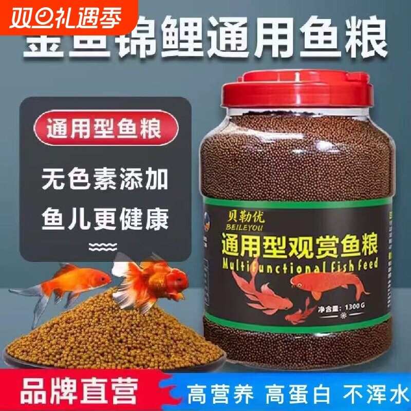 通用型锦鲤金鱼鱼食饲料小颗粒通用观赏鱼料鱼粮专用家用缓沉增色