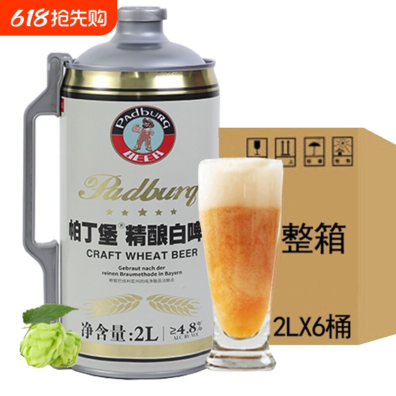 帕丁堡德式原浆精酿啤酒整箱2L*6桶小麦白啤酒全麦啤酒年货节桶装