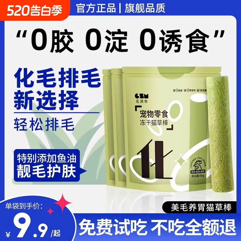 猫草棒磨牙棒猫猫咪冻干零食化毛球化毛膏猫咪专用片鸡肉去毛球