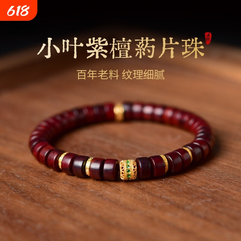小叶紫檀手串药片珠男士文玩散珠天珠猛犸扎基拉姆配饰檀木手链女