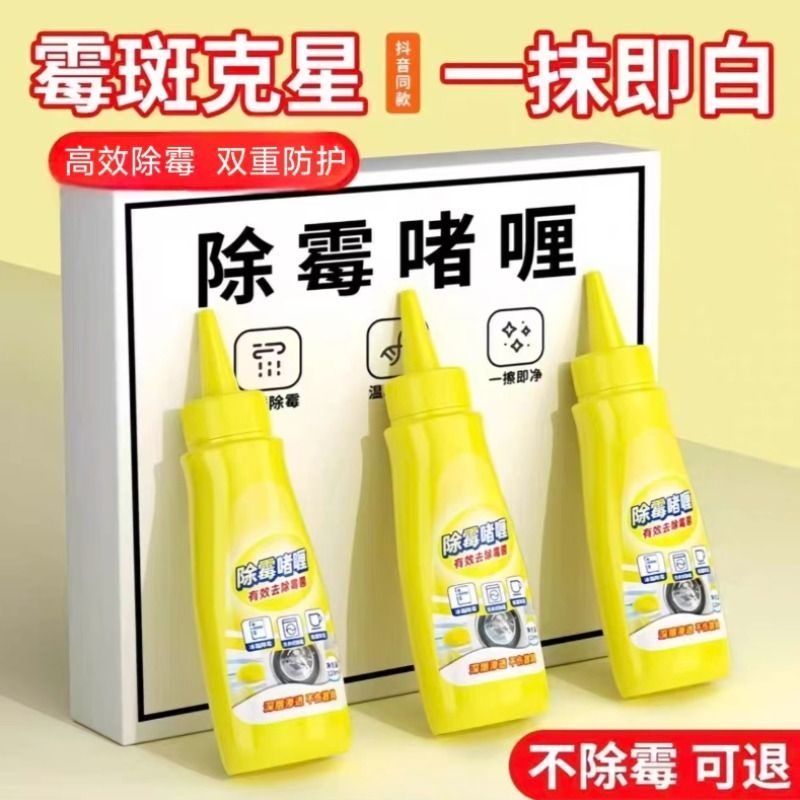 啫喱家用厨房居家除臭除霉神器