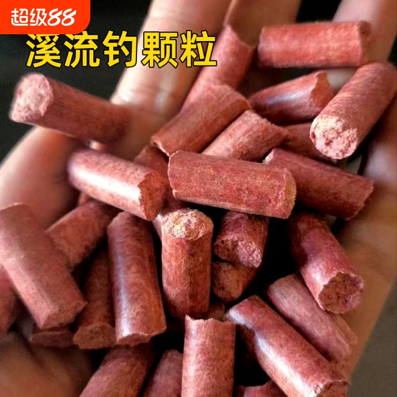 溪流钓打窝红虫颗粒野钓溪石斑鱼打窝料野钓鲫鱼小鱼白条钓鱼饵料