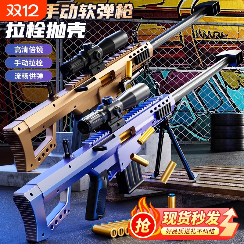 抛壳巴雷特玩具枪儿童男孩98K软弹枪狙击枪AWM模型萝卜新款射程