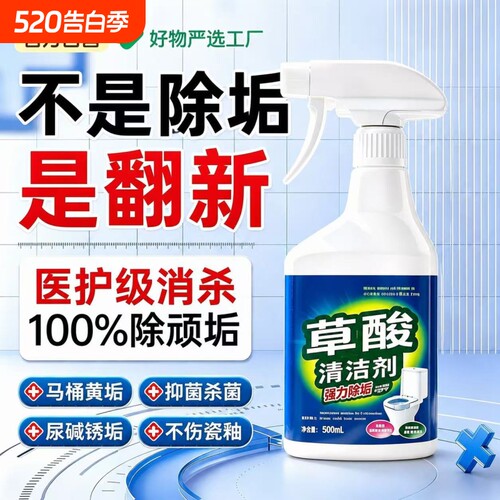 草酸清洁剂厕所浴室强力去黄高浓度马桶去污渍洁瓷剂瓷砖地板水垢