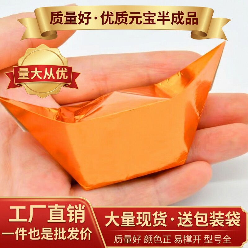 手工元宝半成品批发4000个金纸银纸加厚厂家直销包邮五彩切角金色金黄折叠纸张纸用品专用纸