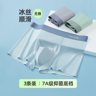 冰絲夏季 薄款 Kindle男士 男生平角底褲 頭無痕抗菌透氣 內(nèi)褲 Cause