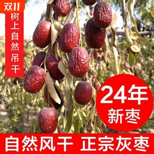 新枣5斤新疆若羌灰枣特大一级原生态未清洗自然吊干孕妇零食红枣