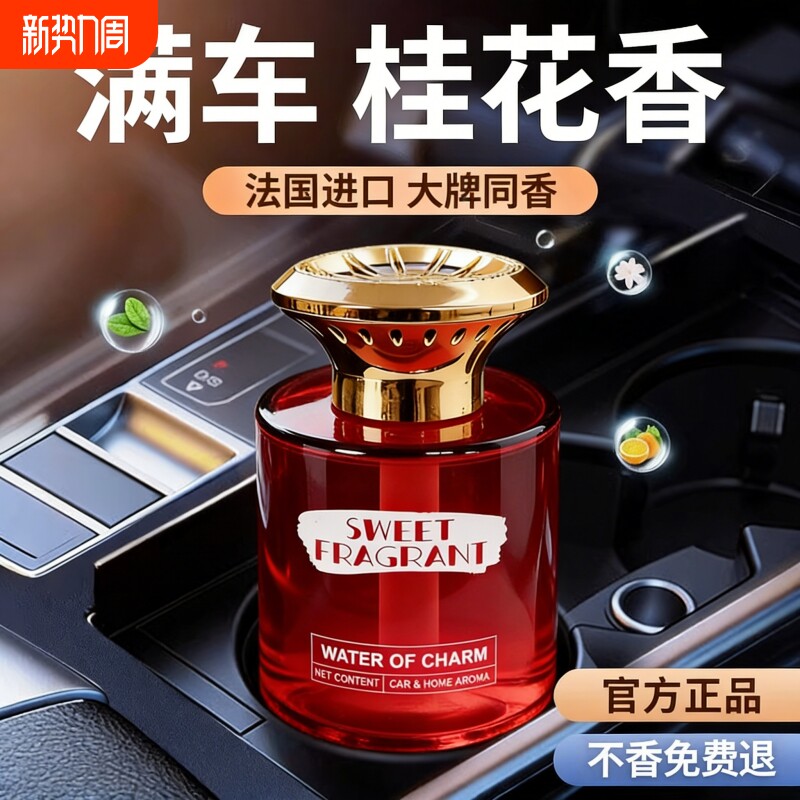 新汽车内持久留香车专用高档香氛摆件希尔顿酒店高级香男女士专用