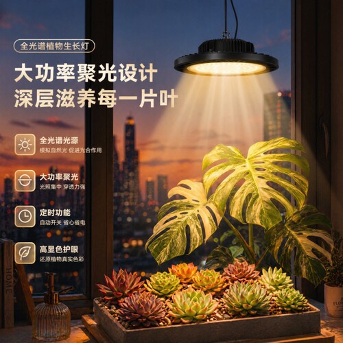 全光谱植物补光灯模拟仿太阳光
