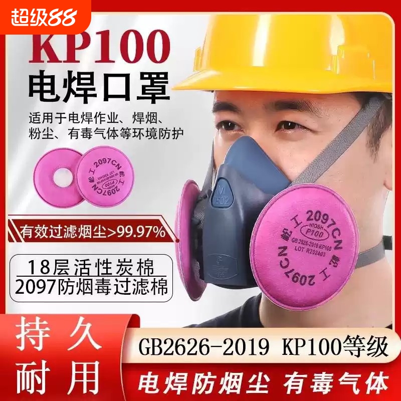 硅胶防尘口罩防工业粉尘2097滤棉P100防护面具二保焊电焊工防烟毒
