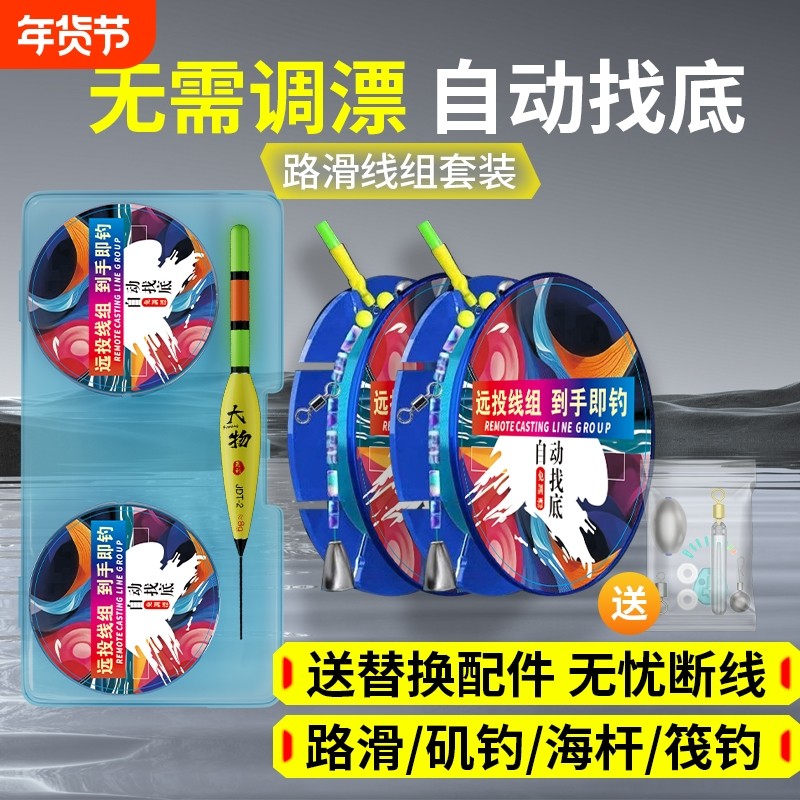 远投免调漂路滑线组套装自动找底滑漂线组成品全套主线海筏矶竿,户外/登山/野营/旅行用品,线组,淘宝优惠券,粉丝福利购,淘宝优惠卷