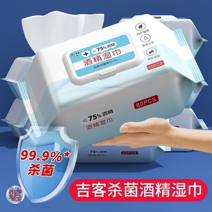 酒精消毒湿巾75%杀菌消毒大包装80抽家用表面一次性湿巾无刺激