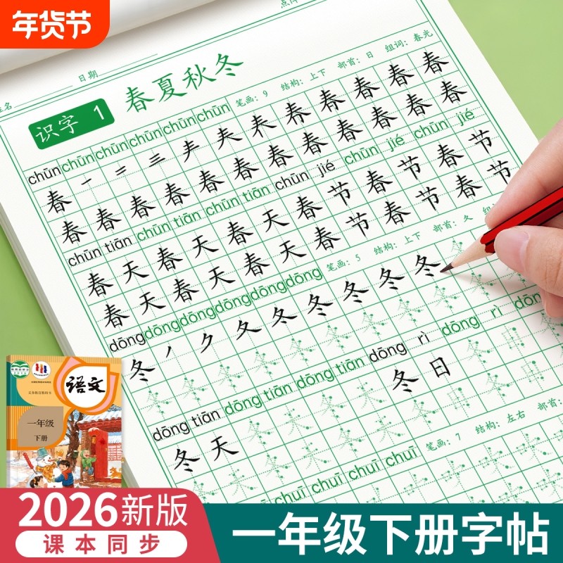 一年级练字字帖二三年级上下册生字同步练字帖点阵控笔训练小学生专用语文教材人教版每日一练笔画笔顺硬笔书法楷书写字描红练字本,书籍/杂志/报纸,练字本/练字板,淘宝优惠券,粉丝福利购,淘宝优惠卷