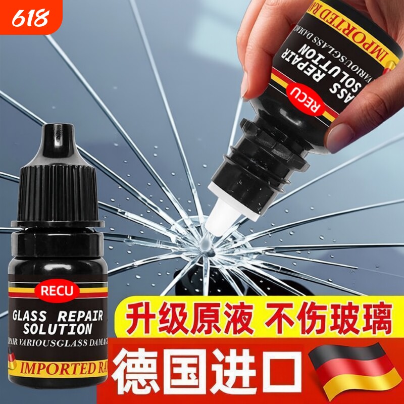 汽车玻璃裂纹修复液前挡风玻璃划痕修复手机窗户镜子裂缝痕粘合剂