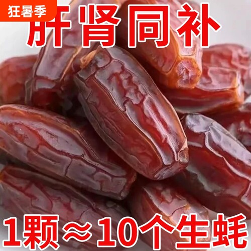 ！正宗新疆特产黑椰枣沙漠免洗新鲜零食特大奶香大颗粒原味补气血