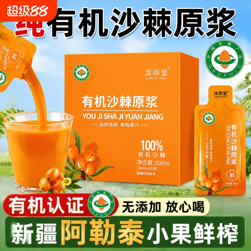 沙棘原浆正品新疆鲜榨VC独立包装图片
