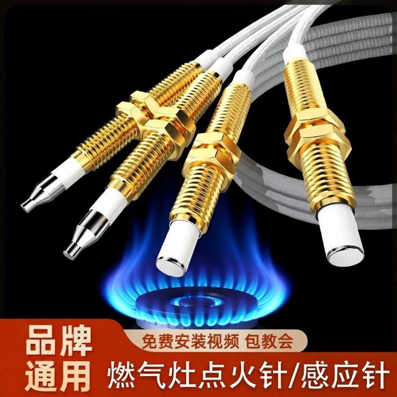 燃气灶点火针打火器通用万能感应铜针嵌入式煤气灶具维修配件大全