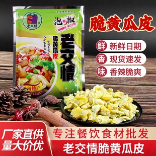 老交情脆湖南特产黄瓜皮180克泡椒腌制脆爽黄瓜干下饭菜咸菜新鲜