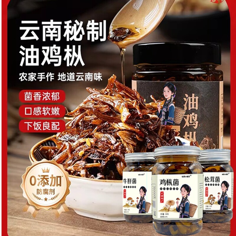 云南特产油鸡枞牛肝菌松茸罐头下饭菜野生菌香菇菌菇酱拌饭鸡枞菌