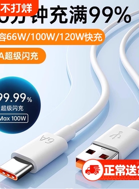 type-c充电线适用华为mate80/70/60数据线快充pura闪充安卓100W加长2米荣耀手机6A充电器线