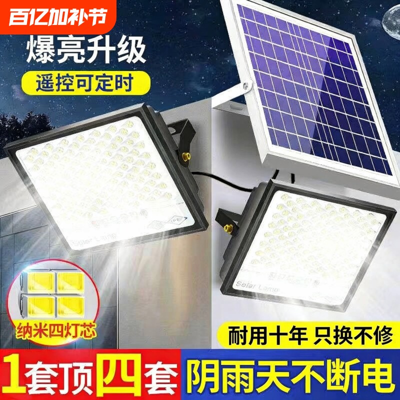 太阳能户外灯家用庭院灯2026新款大功率超亮路灯农村院子照明灯