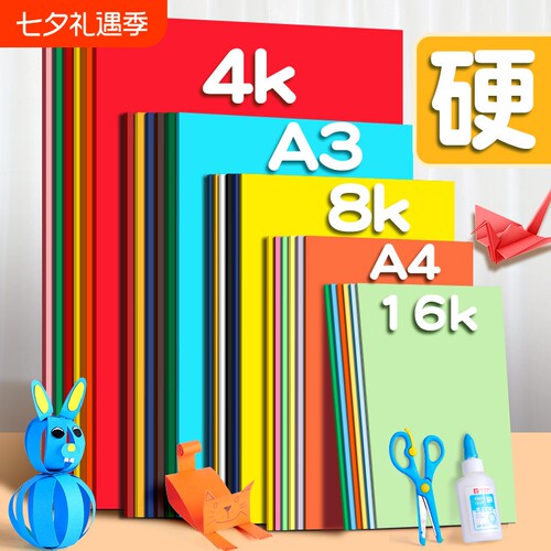 折纸卡纸彩色手工硬卡纸套装