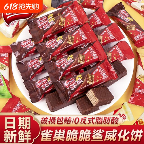 雀巢脆脆鲨巧克力威化夹心饼干