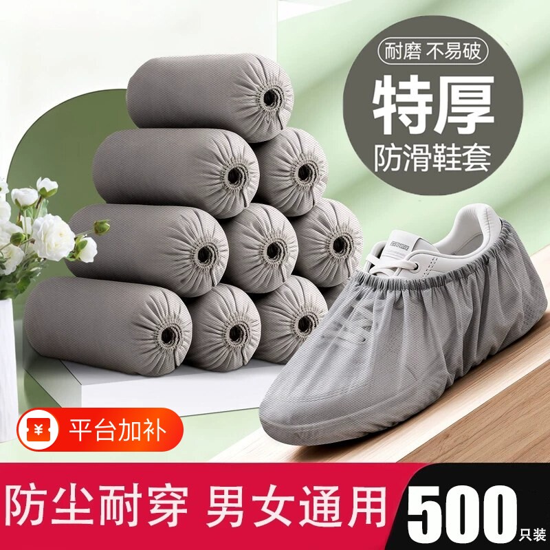 一次性鞋套室内家用特厚无纺布加厚脚套防滑耐磨入户待客防尘透气