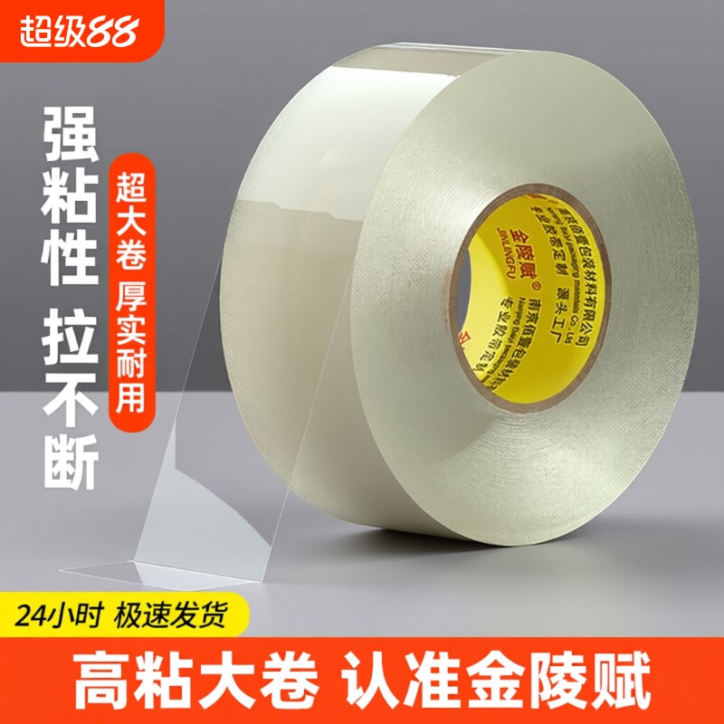 金陵赋透明封箱胶带整箱装图片