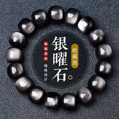 天然银曜石老型桶珠手串