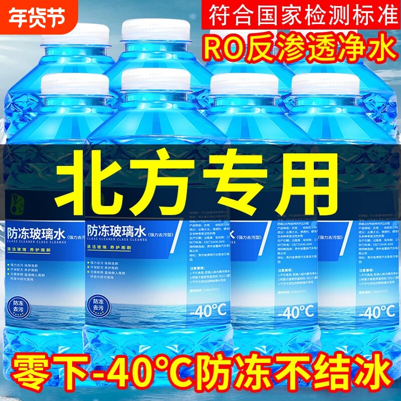 冬季汽车玻璃水防冻型零下40-15-25车用雨刮水四季去油膜北方