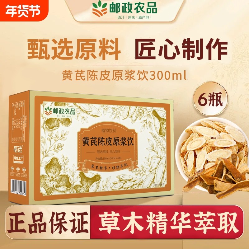 邮政农品黄芪陈皮原浆甘肃黄芪浓缩萃取原浆睡眠气色50ml官方正品,传统滋补营养品,黄芪,淘宝优惠券,粉丝福利购,淘宝优惠卷