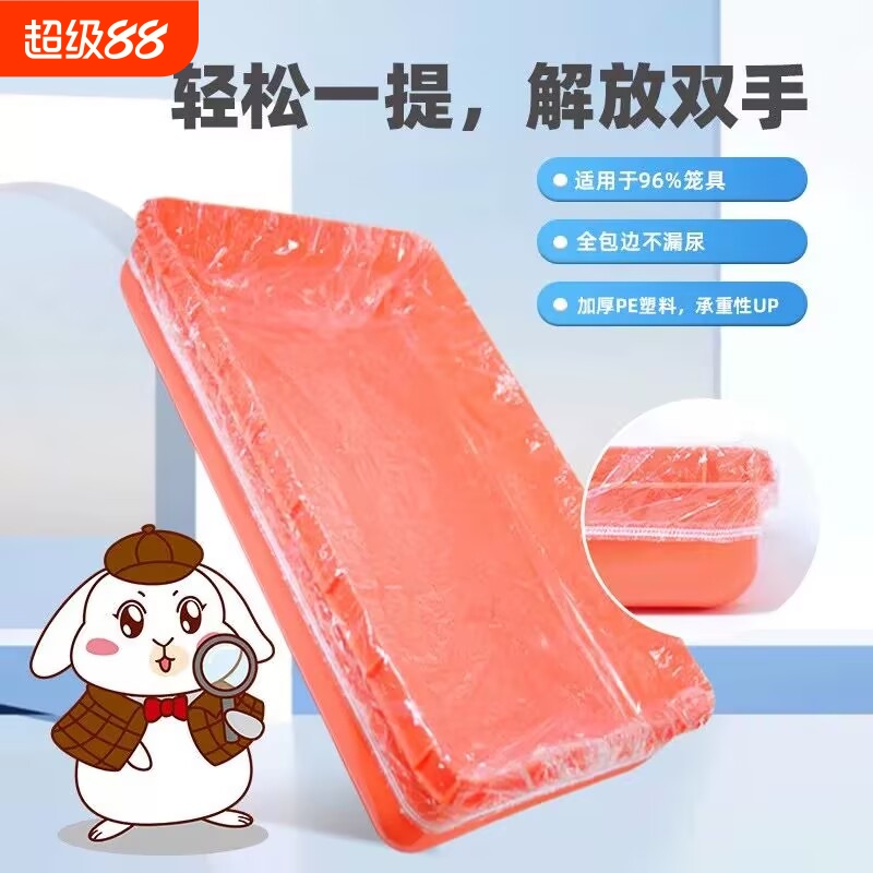 兔笼松紧薄膜套一次性厕所塑料尿垫兔子荷兰猪狗笼底盘粪便接尿片