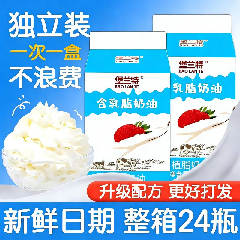堡兰特整箱24瓶淡奶油小瓶动物植物混合稀奶油蛋糕裱花商用小包装