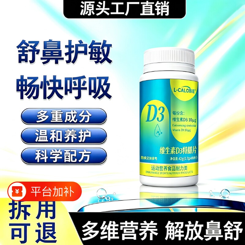 修元维生素d3片官方旗舰店正品免日常疫维护青鼻腔刺激成人口服