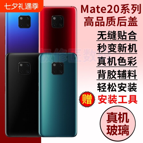 适用于华为mate20后盖玻璃mate20Pro后壳UD手机后屏MATE20X电池后壳背盖更换外壳背板