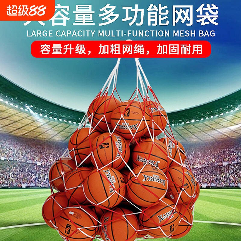 篮球网兜大容量足篮球大网袋收纳图片