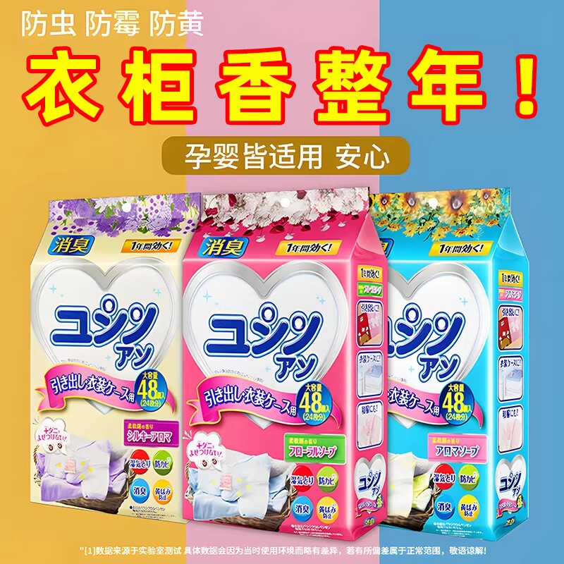 衣柜防潮防霉除味驱虫防蟑螂防蛀9防虫花香樟脑丸干燥剂0毒防霉包