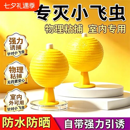 灭蝇神器粘虫球|超1000次加购