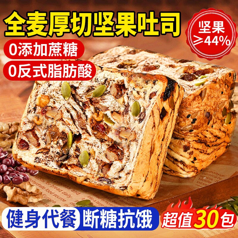 全麦坚果面包厚切吐司减早餐0添加无糖0脂专用代餐肥官方旗舰店