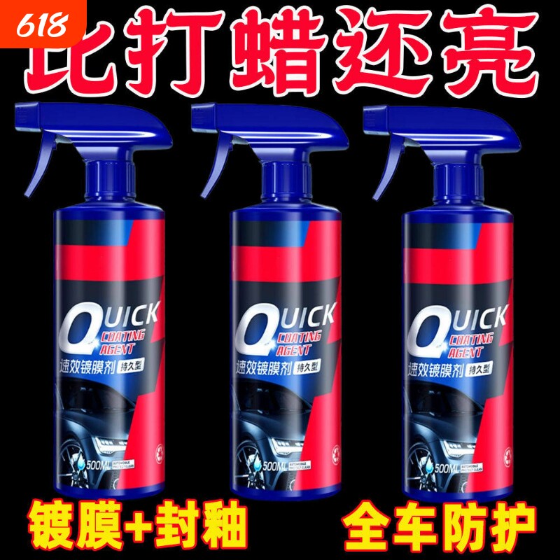 汽车镀膜剂车漆镀晶纳米水晶正品漆面打蜡车蜡速效镀膜液喷雾液体