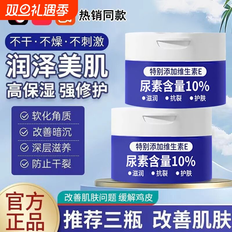 维e尿素霜乳膏去鸡皮身体乳补水保湿滋润护手霜防干裂维生素e乳